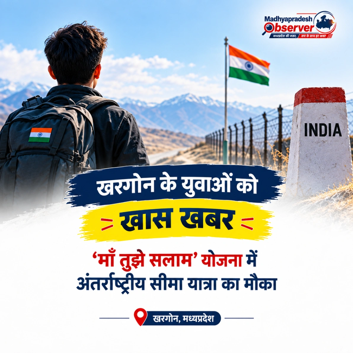 International Border Visit का मौका